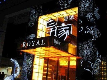 横县高档KTV妹子质量哪家好-皇家壹号KTV高档娱乐体验