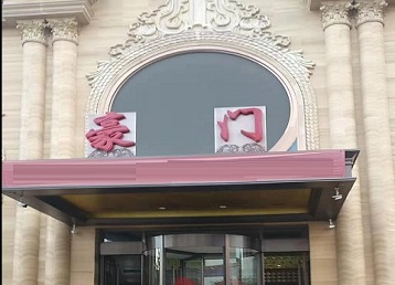 横县哪个KTV少爷最好玩-豪门国际KTV消费少爷服务点评